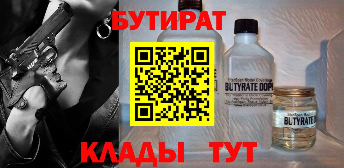 Бутират  Вход с VPN  Татарск  Бутират 99% 