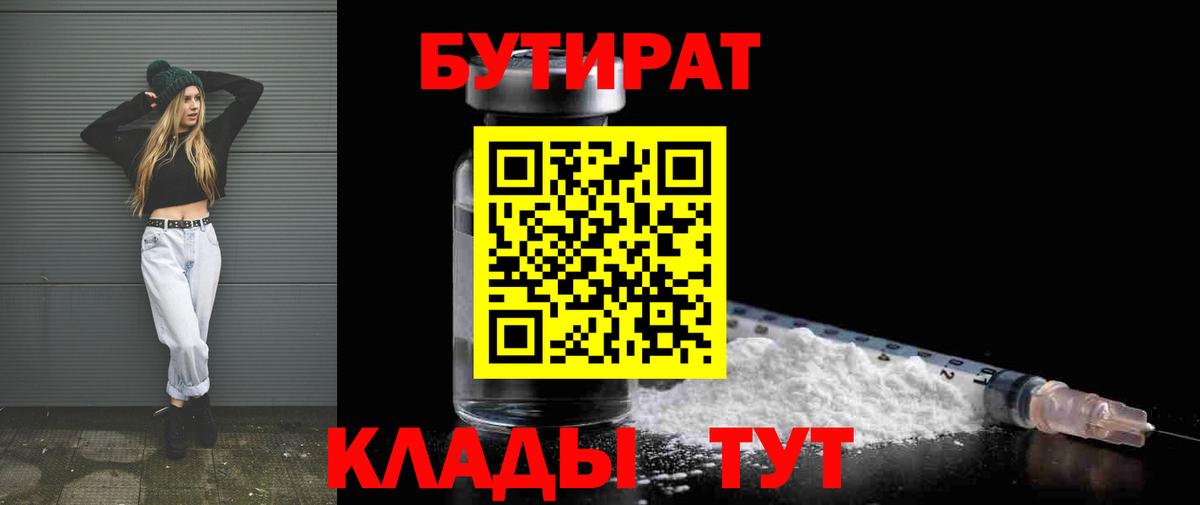 Бутират оксана Татарск