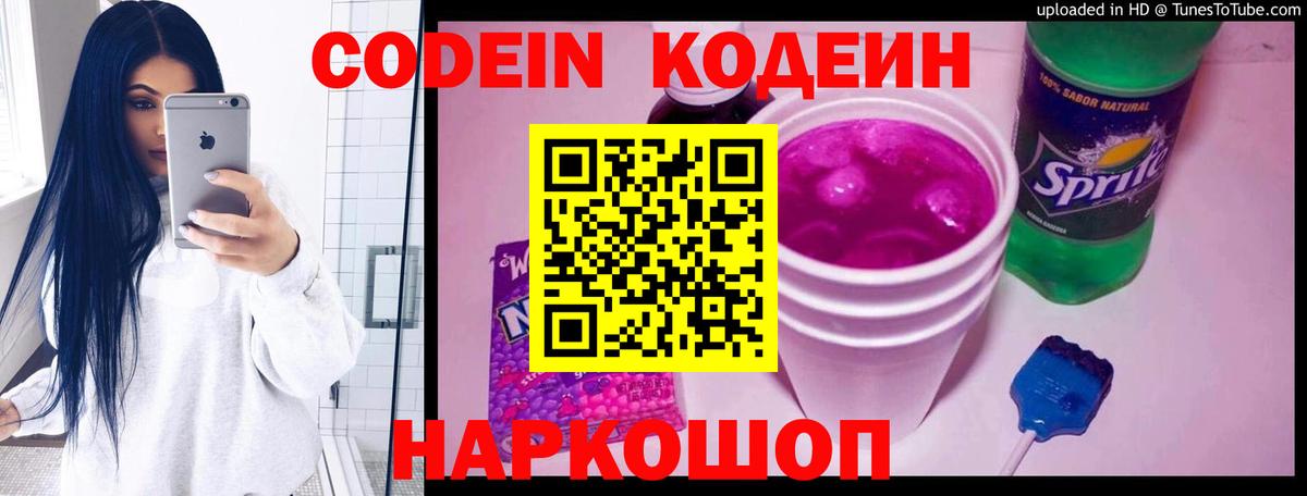 Codein Purple Drank Татарск