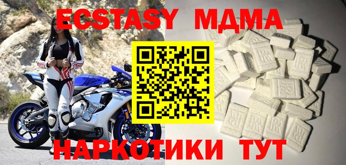 МДМА  MDMA crystal  Татарск  Вход с VPN  МДМА кристаллы 