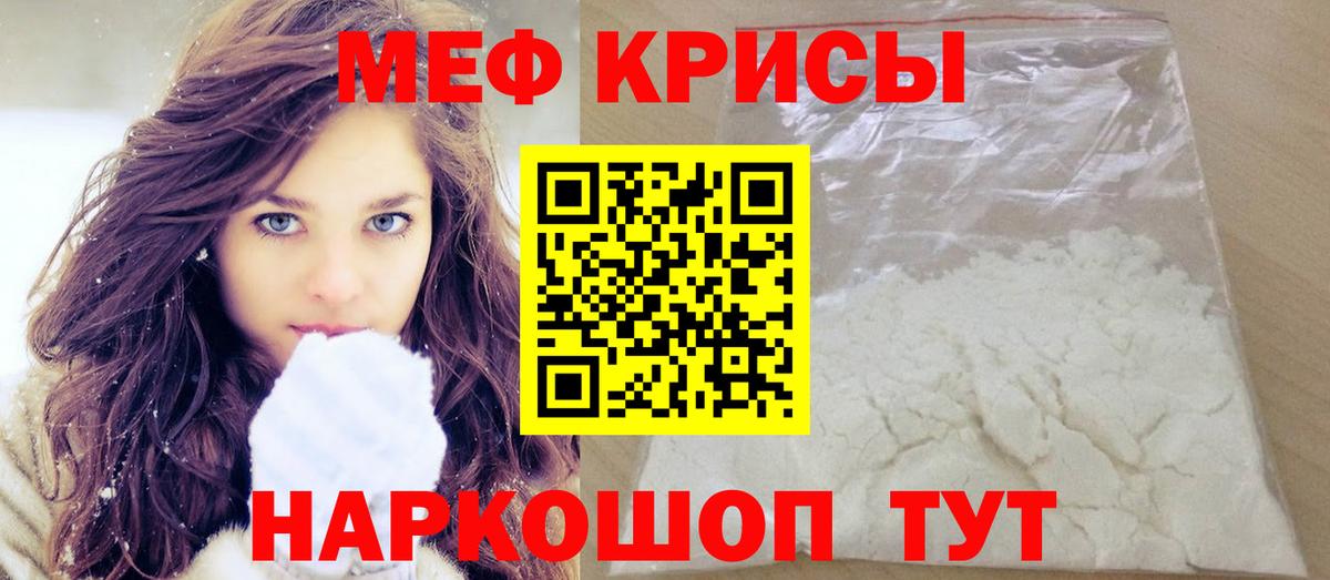 Меф мяу мяу мука Татарск